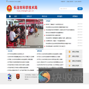 长治市科学技术局网站
