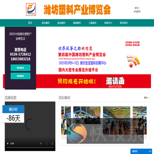 潍坊塑博会