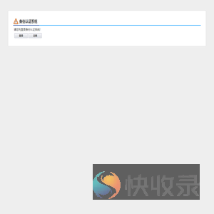 身份认证系统
