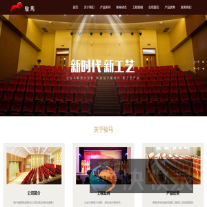 杭州骏马舞台设备有限公司