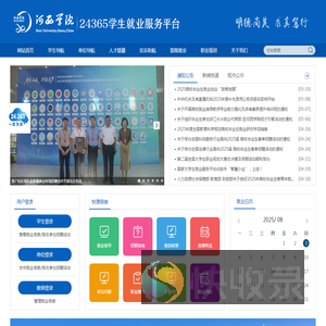 河西学院24365学生就业服务平台