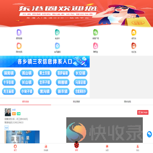 『东港圈』咱东港人の专属互联网平台&玩转本地