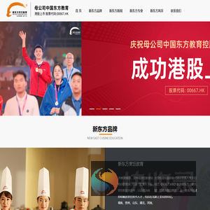 新东方烹饪
