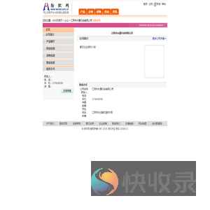 江阴市永康印染有限公司