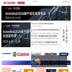 工业大讲堂