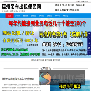 福州吊车出租