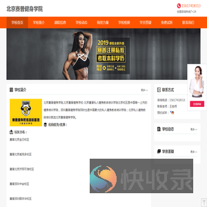 北京赛普健身学院