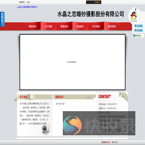 111水晶之恋婚纱摄影股份有限公司