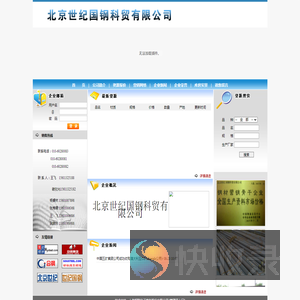 北京世纪国钢科贸有限公司