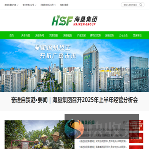 海南省农垦投资控股集团有限公司