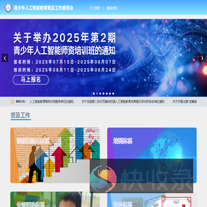 青少年人工智能教育普及工作委员会