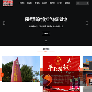 北京红色教育基地