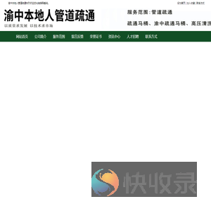 渝中管道疏通