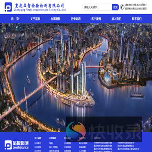 重庆品智检验检测有限公司