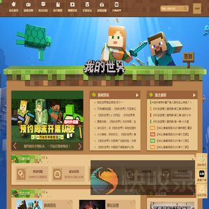 网易我的世界论坛