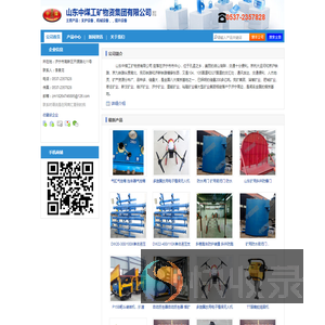 【山东中煤工矿物资集团有限公司】