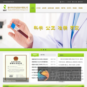 漳州市科环检测技术有限公司
