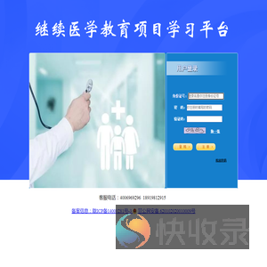 继续医学教育项目直播回看平台