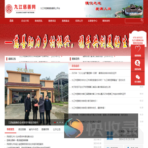 九江市慈善总会