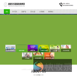 香港艾乐国际教育集团官网