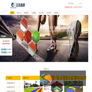 盐城塑胶跑道