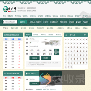 免费起名