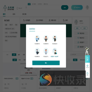 众科树