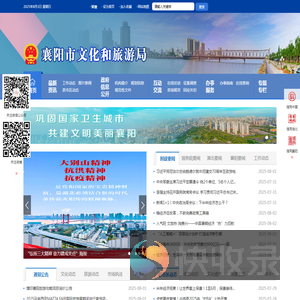 襄阳市文化和旅游局