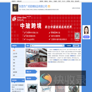 东莞市广成玻璃制品有限公司
