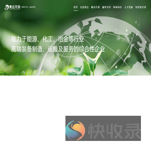 青岛达能环保设备股份有限公司