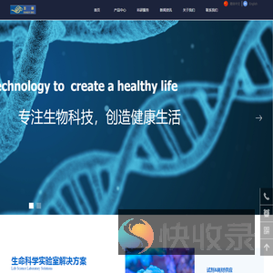 生命科学实验室整体解决方案