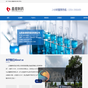 山西鑫煜制药股份有限公司