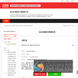 颍上轩浩建筑工程有限公司