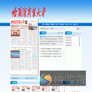 《哈尔滨商业大学》