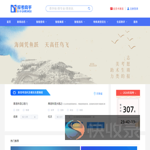 报考高手