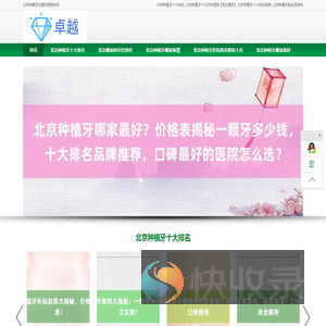 北京种植牙十大排名