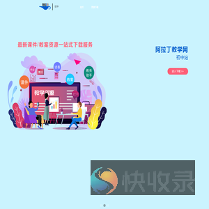 阿拉丁教学网