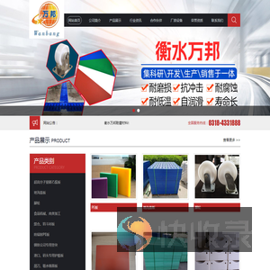 衡水万邦耐磨材料有限公司