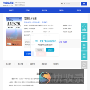 灌溉排水学报