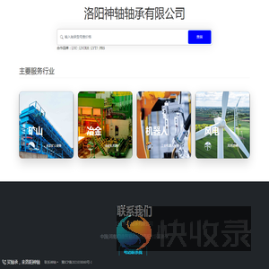 洛阳神轴轴承有限公司为您提供轴承型号查询服务