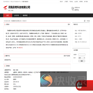 河南嘉奇科技有限公司：电线