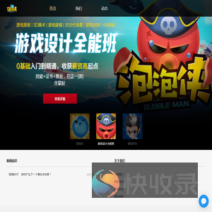 玩就玩游戏