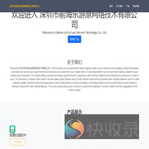 深圳市前海乐游原网络技术有限公司