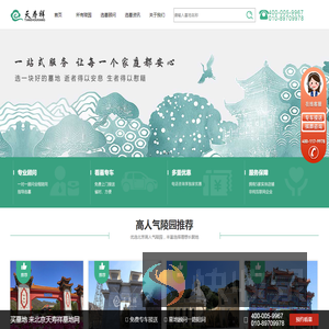 北京天寿祥墓地网