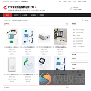 广东东信智能科技有限公司：身份证读卡器,医保卡读卡器,市民卡读卡器,银行卡读卡器,扫码模块,嵌入式模组