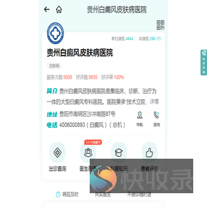 贵州治疗白癜风