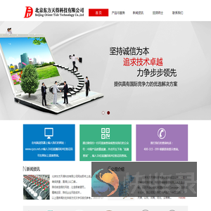 北京东方天得科技有限公司