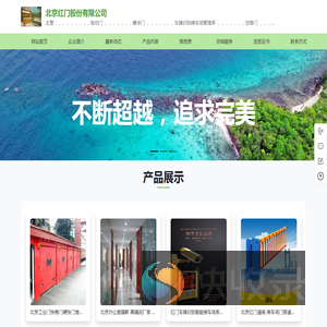 北京红门股份有限公司