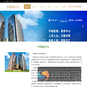 北京中海国际中心/环宇荟