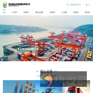 青岛福运达供应链服务有限公司